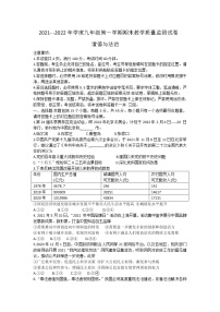 内蒙古包头市2021-2022学年九年级上学期期末教学质量监测道德与法治试卷（word版 含答案）