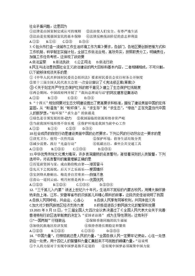 内蒙古包头市2021-2022学年九年级上学期期末教学质量监测道德与法治试卷（word版 含答案）02