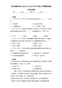 山东省德州市庆云县2021-2022学年八年级上学期期末道德与法治试题（word版 含答案）