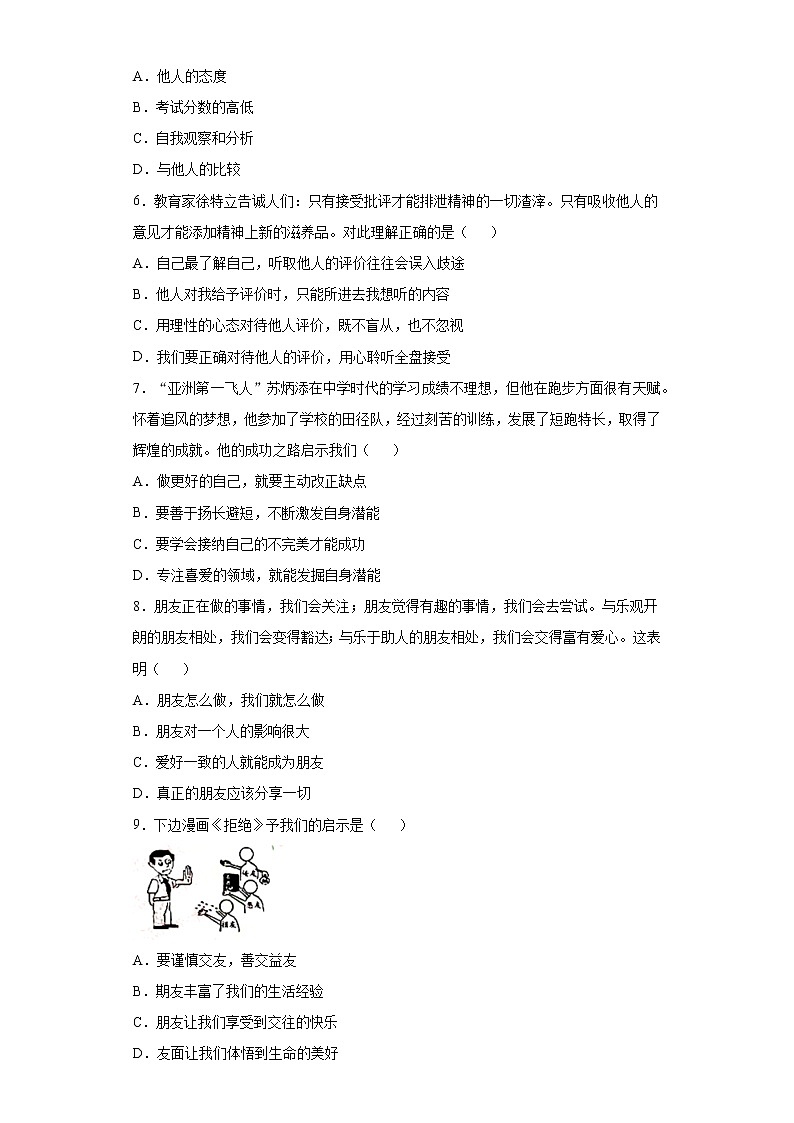河南省洛阳市2021-2022学年七年级上学期期末道德与法治试题（word版 含答案）02