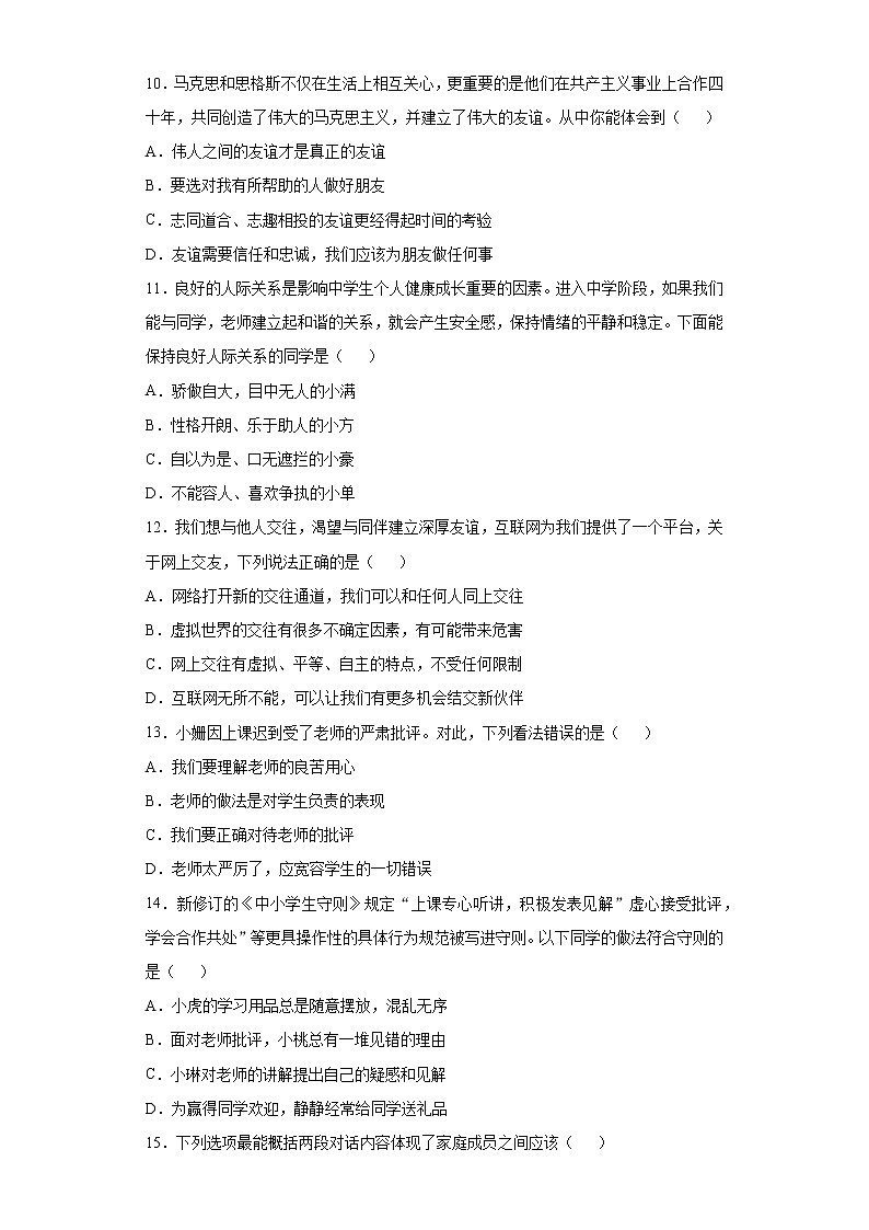 河南省洛阳市2021-2022学年七年级上学期期末道德与法治试题（word版 含答案）03