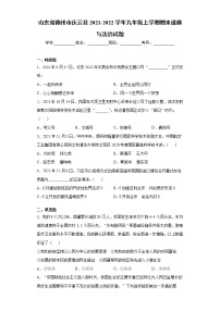 山东省德州市庆云县2021-2022学年九年级上学期期末道德与法治试题（word版 含答案）