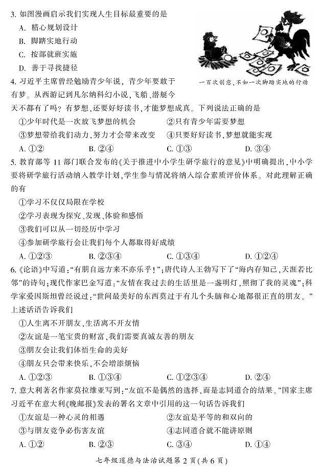 2021年下期郴州抽测试卷七年级各科期末试卷七（道法）含答案第2页