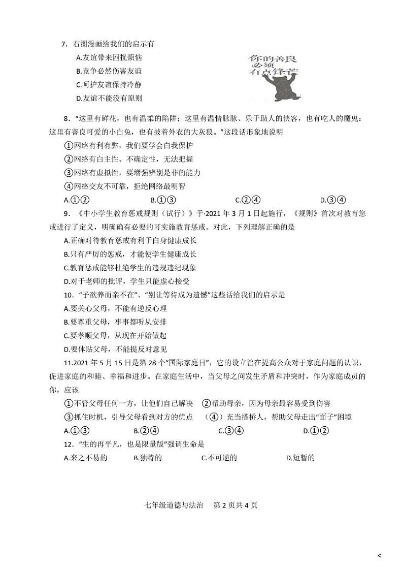 江苏省南通市海门区2021-2022学年七年级道德与法治上学期期末考试卷（PDF版含答案）第2页