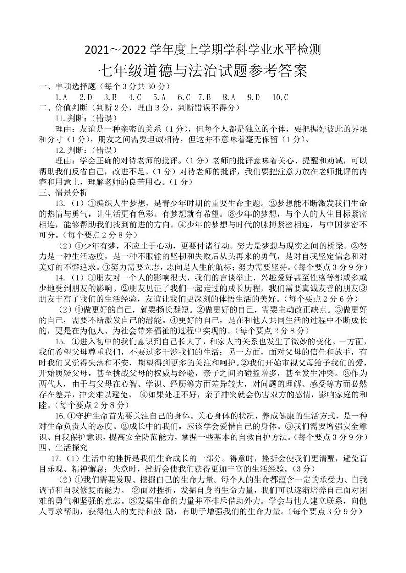 道德与法治七年级答案第1页