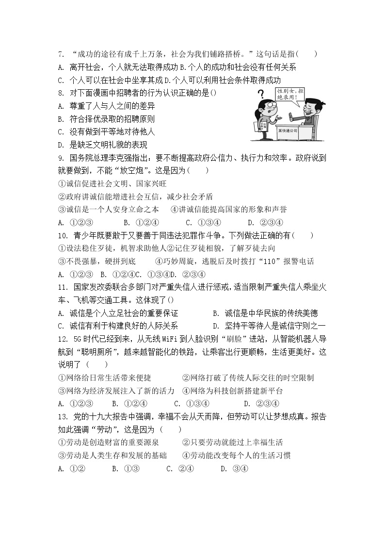 四川省遂宁市第二中学校2021-2022学年八年级上学期期末考试道德与法治试卷02