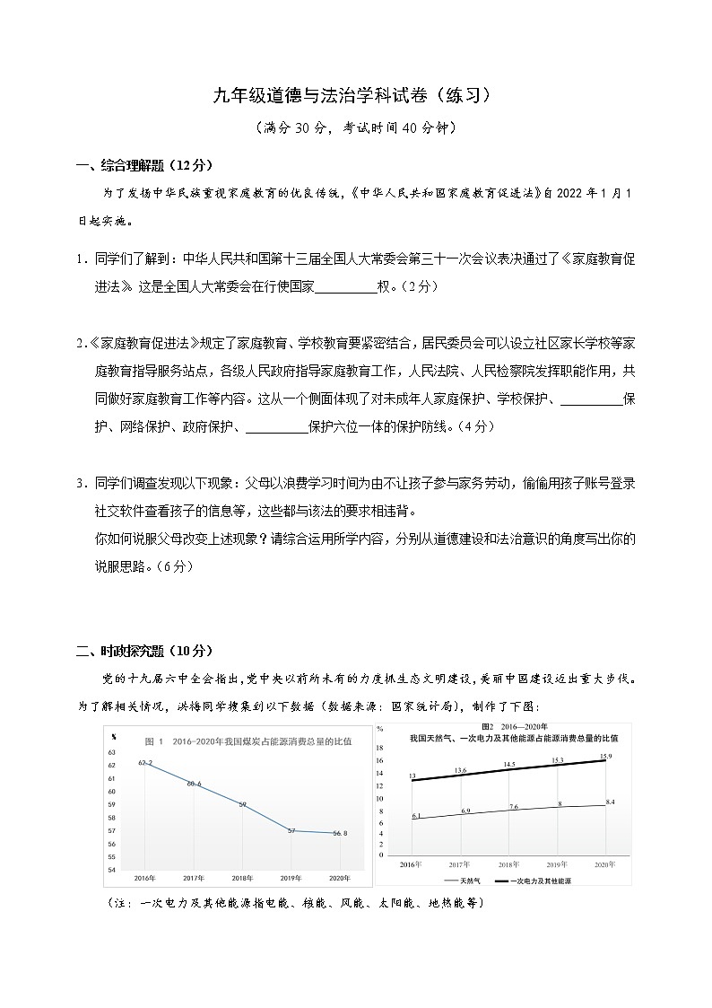 上海市黄浦区2021-2022学年九年级上学期期末质量调研（一模）道德与法治试题（Word版含答案）01