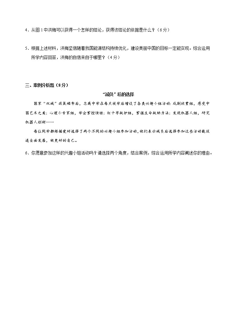 上海市黄浦区2021-2022学年九年级上学期期末质量调研（一模）道德与法治试题（Word版含答案）02