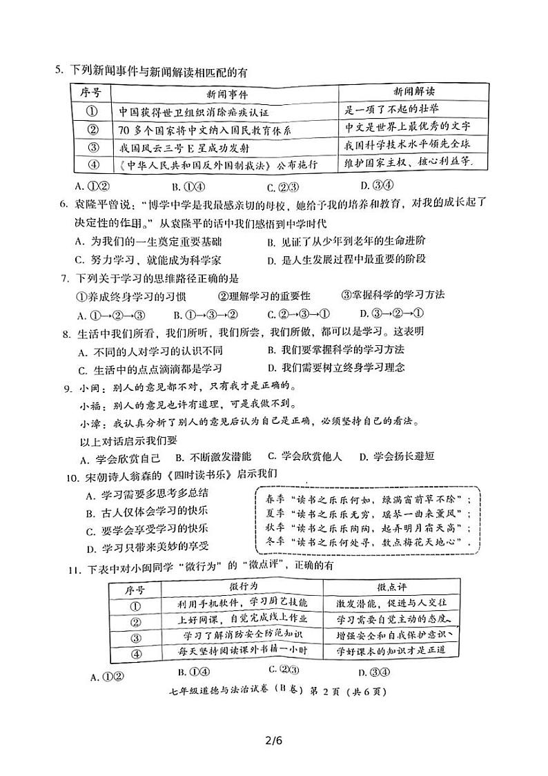 2021—2022学年上学期教学质量检测（B卷）七年级道德与法治试卷（含答案）02