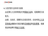 人教版八年级下册道德与法治 第3单元 第6课 第1课时　国家权力机关 习题课件
