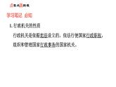 人教版八年级下册道德与法治 第3单元 第6课 第3课时　国家行政机关 习题课件