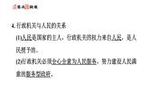 人教版八年级下册道德与法治 第3单元 第6课 第3课时　国家行政机关 习题课件
