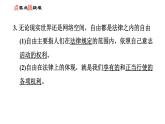 人教版八年级下册道德与法治 第4单元 第7课 第1课时　自由平等的真谛 习题课件