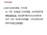 人教版八年级下册道德与法治 第4单元 第7课 第1课时　自由平等的真谛 习题课件
