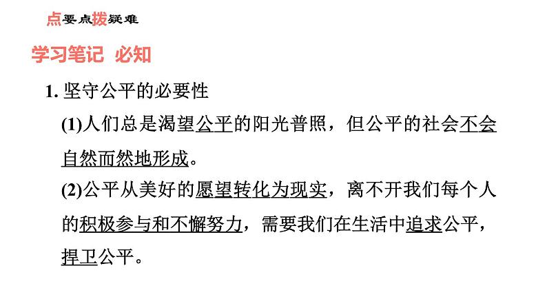 人教版八年级下册道德与法治 第4单元 第8课 第2课时　公平正义的守护 习题课件第2页