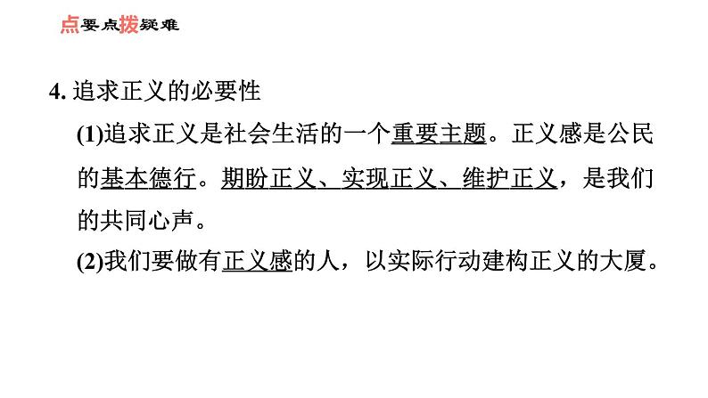 人教版八年级下册道德与法治 第4单元 第8课 第2课时　公平正义的守护 习题课件第5页
