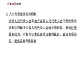 人教版八年级下册道德与法治 第3单元 第5课 第1课时　根本政治制度 习题课件