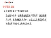 人教版八年级下册道德与法治 第3单元 第5课 第3课时　基本经济制度 习题课件