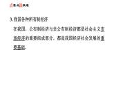 人教版八年级下册道德与法治 第3单元 第5课 第3课时　基本经济制度 习题课件