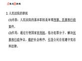 人教版八年级下册道德与法治 第3单元 第6课 第5课时　国家司法机关 习题课件