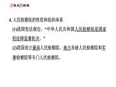人教版八年级下册道德与法治 第3单元 第6课 第5课时　国家司法机关 习题课件
