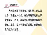 第1课时 我与社会课件PPT