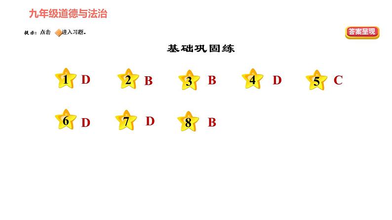 人教版八年级下册道德与法治 第4单元 第8课 第1课时 公平正义的价值 习题课件第2页