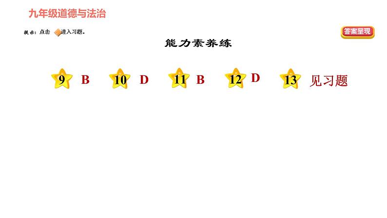 人教版八年级下册道德与法治 第4单元 第8课 第1课时 公平正义的价值 习题课件第3页