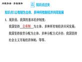 人教版八年级下册道德与法治 第3单元 第5课 基本经济制度 第1课时 基本经济制度 习题课件