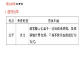 人教版八年級下冊道德與法治 第4單元 第8課 雙休作業(yè)八 習(xí)題課件