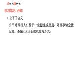 人教版八年級下冊道德與法治 第4單元 第8課 習(xí)題課件