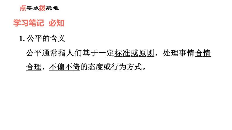 人教版八年级下册道德与法治 第4单元 第8课 习题课件02