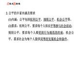 人教版八年級下冊道德與法治 第4單元 第8課 習(xí)題課件