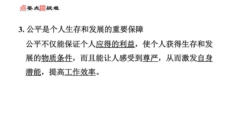 人教版八年级下册道德与法治 第4单元 第8课 习题课件04