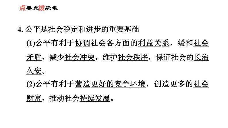 人教版八年级下册道德与法治 第4单元 第8课 习题课件05