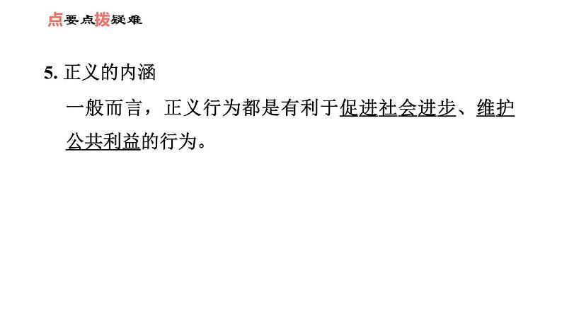 人教版八年级下册道德与法治 第4单元 第8课 习题课件06