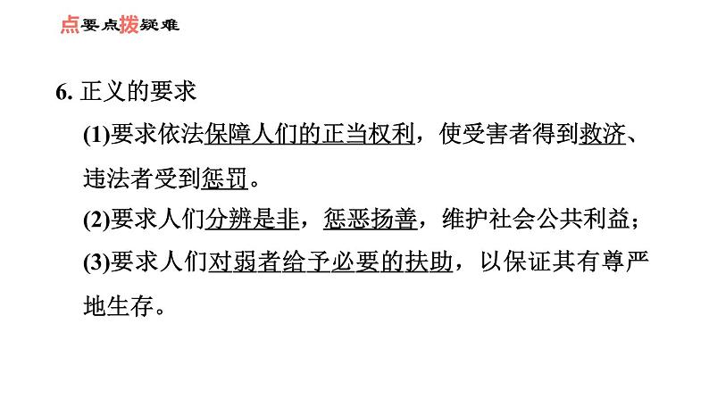 人教版八年级下册道德与法治 第4单元 第8课 习题课件07