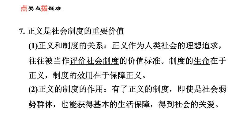 人教版八年级下册道德与法治 第4单元 第8课 习题课件08