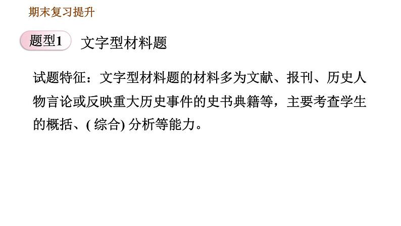 人教版八年级下册道德与法治 期末复习提升 习题课件03