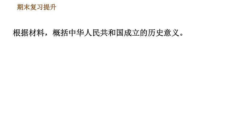 人教版八年级下册道德与法治 期末复习提升 习题课件06