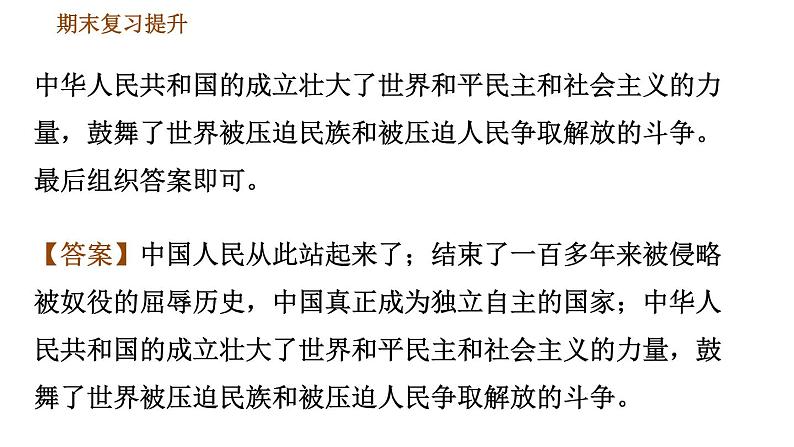 人教版八年级下册道德与法治 期末复习提升 习题课件08