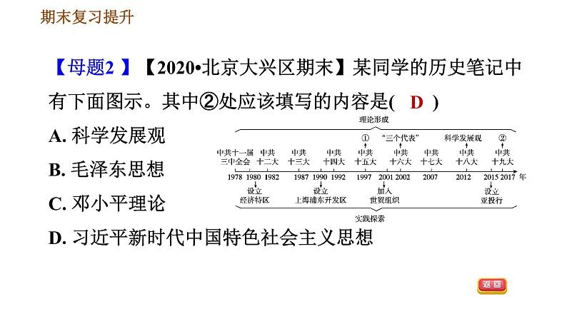 人教版八年级下册道德与法治 期末复习提升 习题课件06