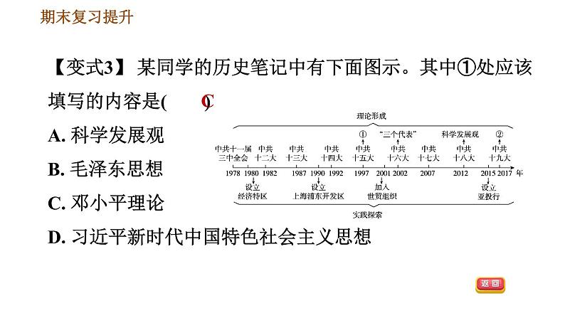 人教版八年级下册道德与法治 期末复习提升 习题课件07