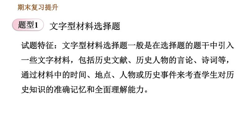 人教版八年级下册道德与法治 期末复习提升 习题课件03