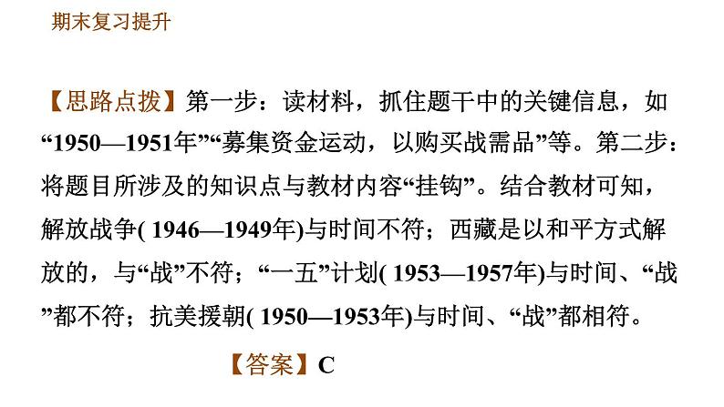 人教版八年级下册道德与法治 期末复习提升 习题课件06