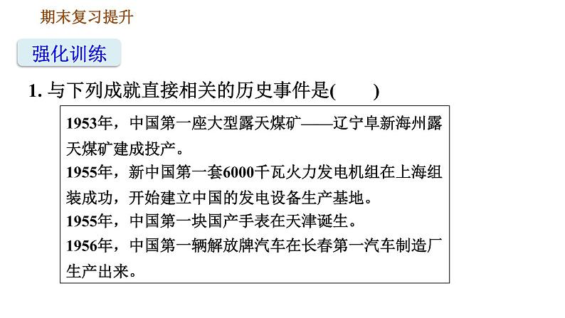 人教版八年级下册道德与法治 期末复习提升 习题课件07