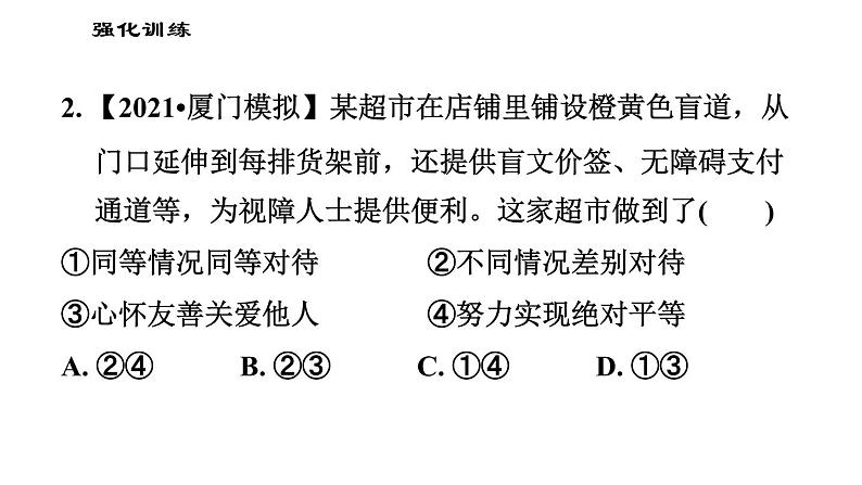 人教版八年级下册道德与法治 第四单元易错专训 习题课件第6页