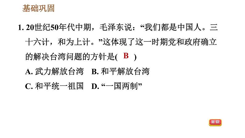 人教版八年级下册道德与法治 第4单元 习题课件03