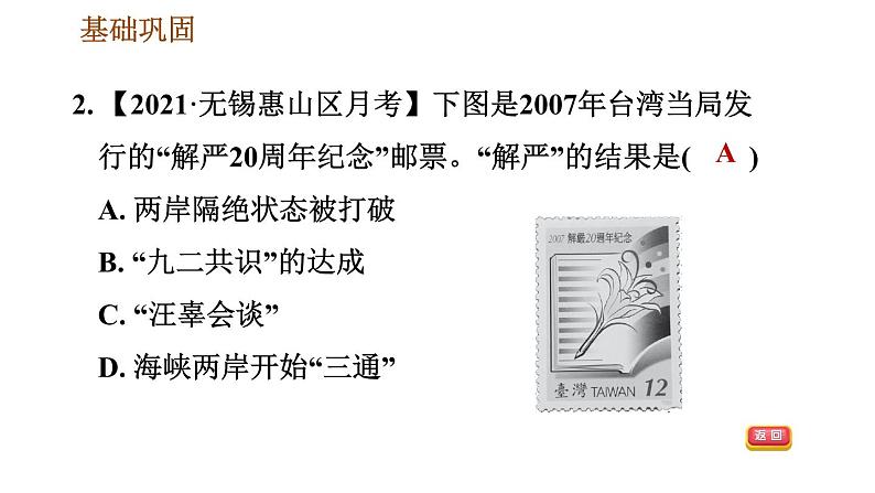 人教版八年级下册道德与法治 第4单元 习题课件04