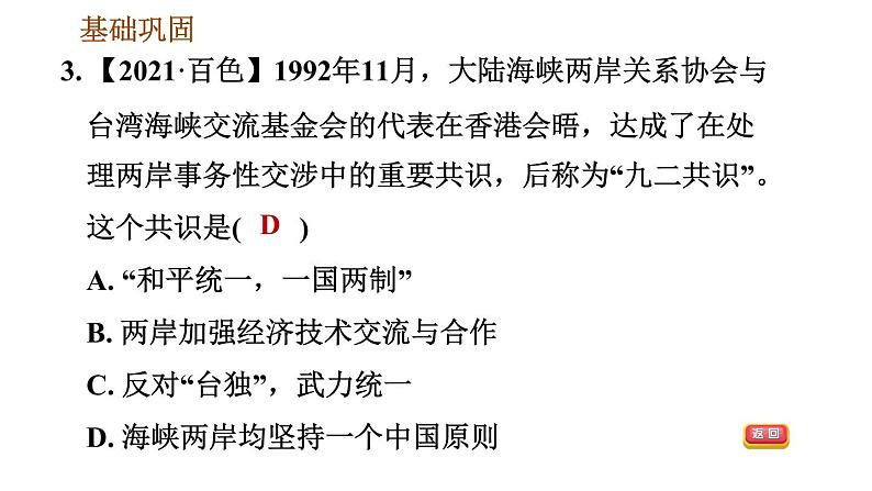 人教版八年级下册道德与法治 第4单元 习题课件05